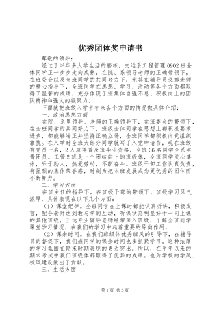 2024年优秀团体奖申请书