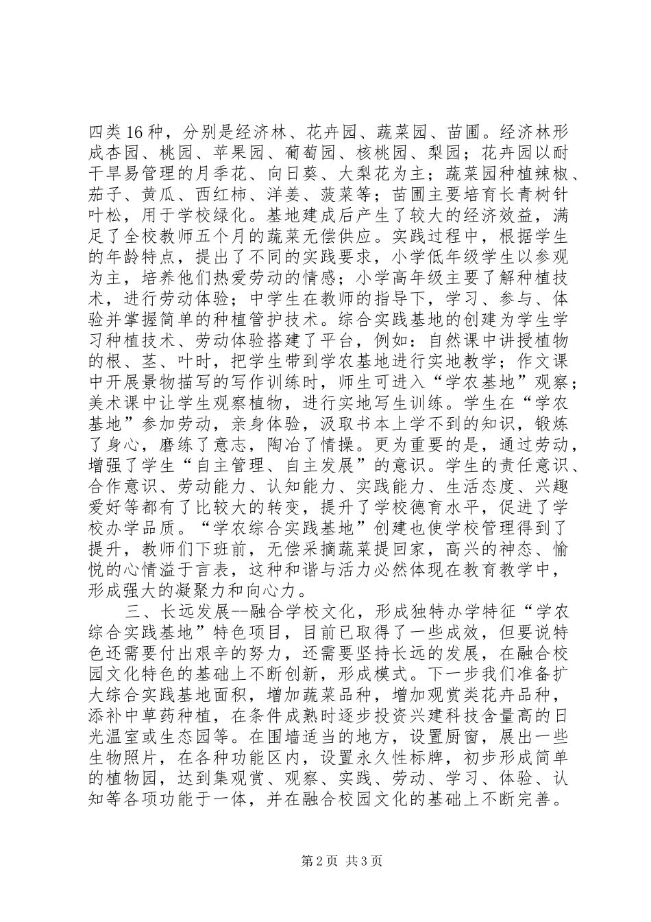 2024年学校督学督导汇报材料_第2页