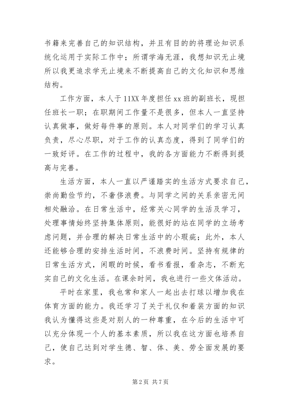 2024年优秀团员代表自我评价_第2页