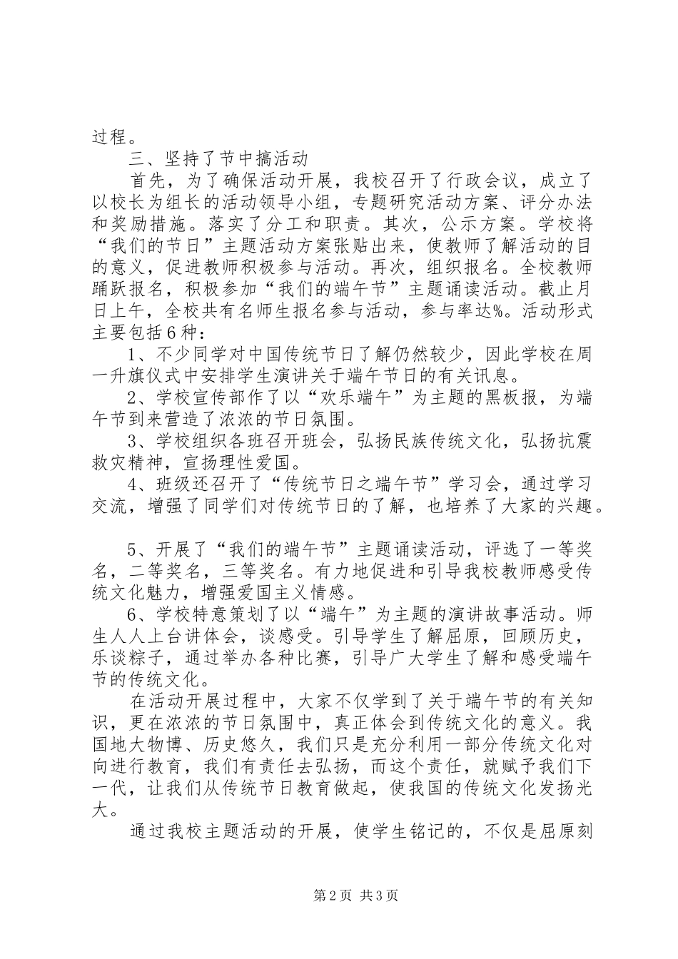 2024年学校端午节工作总结_第2页