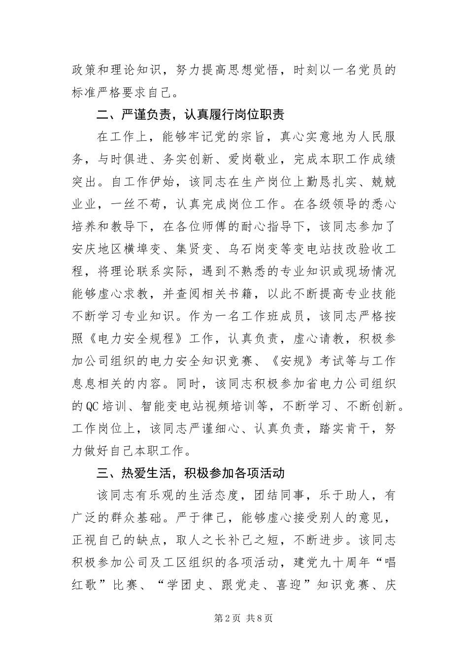 2024年优秀团员申报材料_第2页