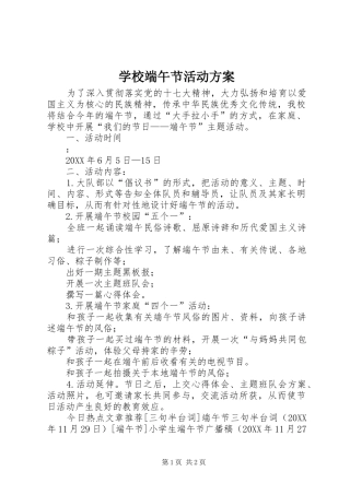 2024年学校端午节活动方案