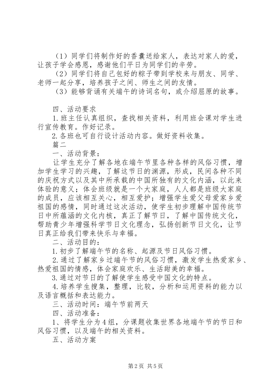 2024年学校端午节活动方案范文_第2页