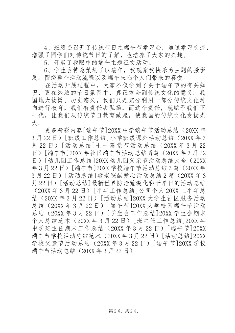 2024年学校端午节活动总结_第2页