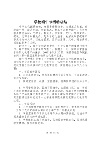 2024年学校端午节活动总结