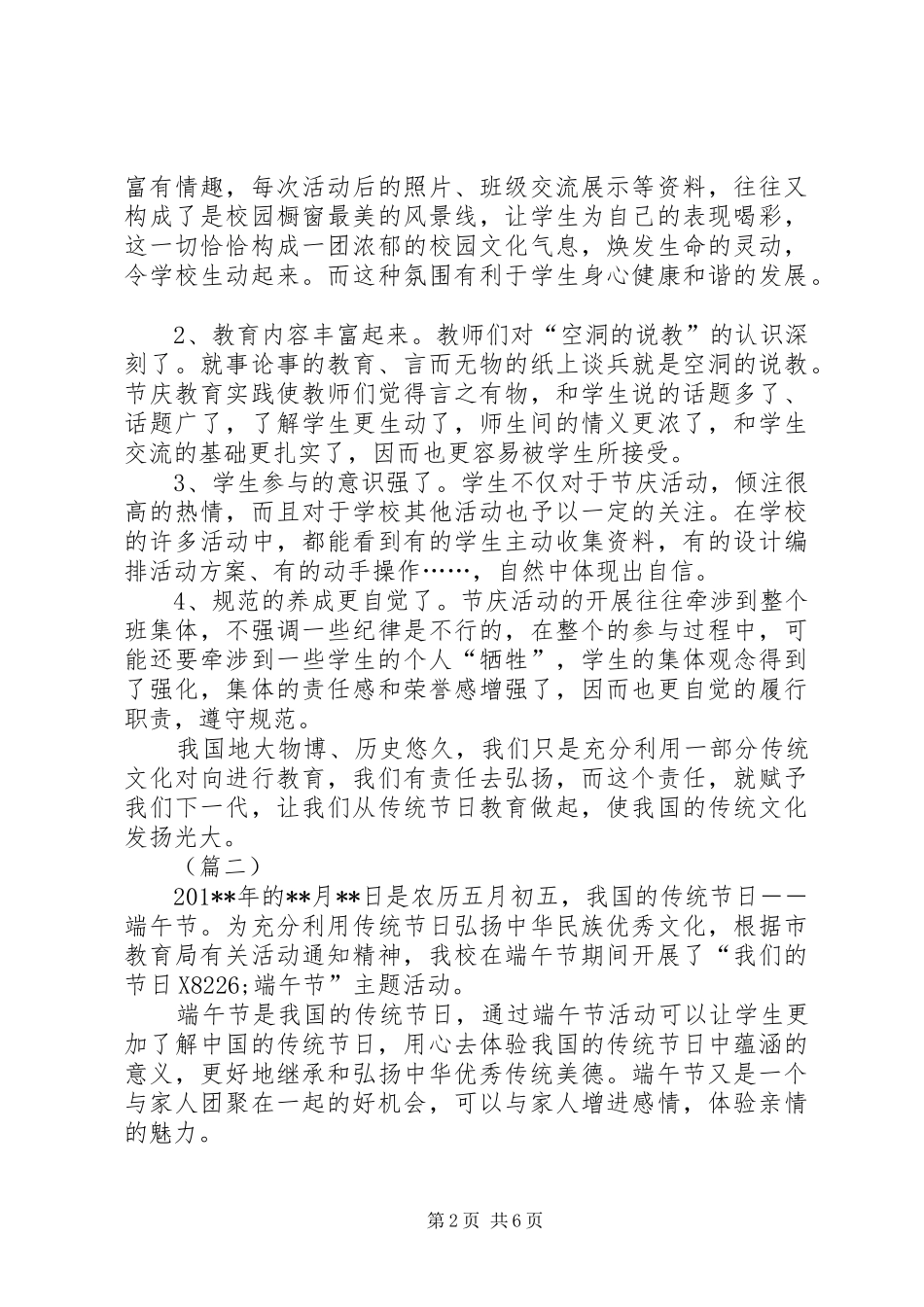 2024年学校端午节活动总结报告四篇_第2页