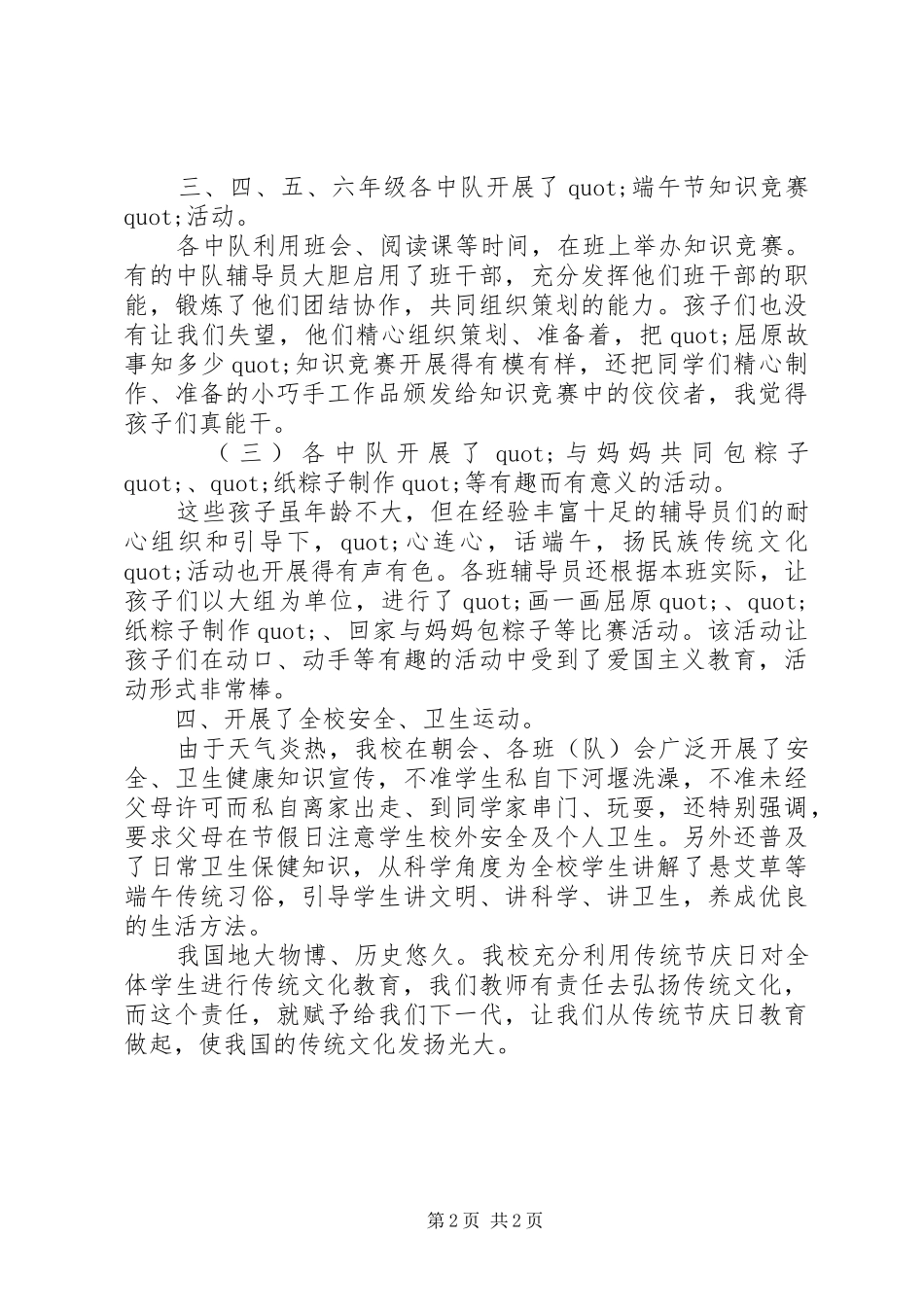 2024年学校端午节活动总结范文_第2页
