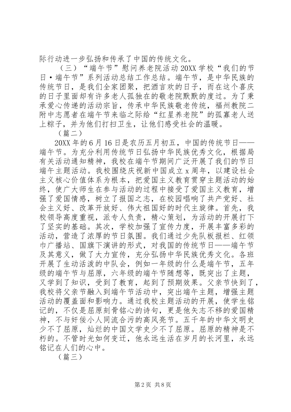 2024年学校端午节活动总结六篇_第2页