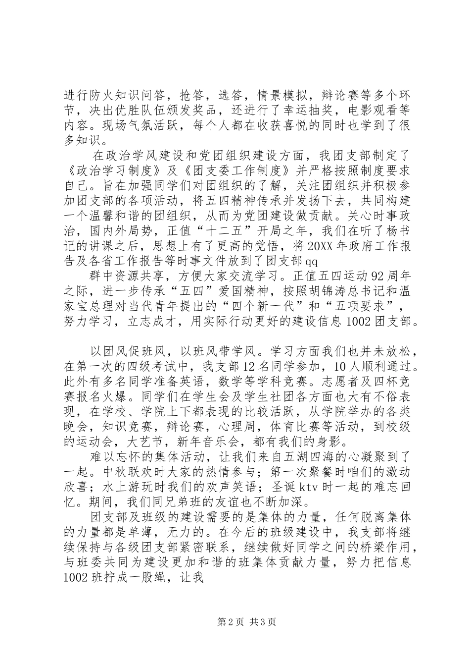 2024年优秀团支部评选演讲稿_第2页