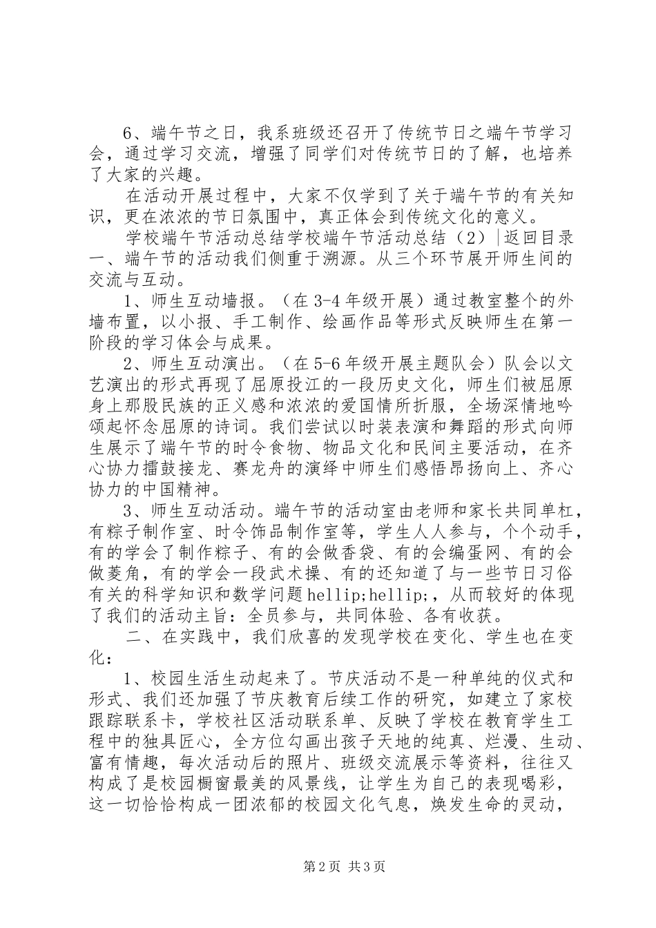 2024年学校端午节活动总结篇_第2页