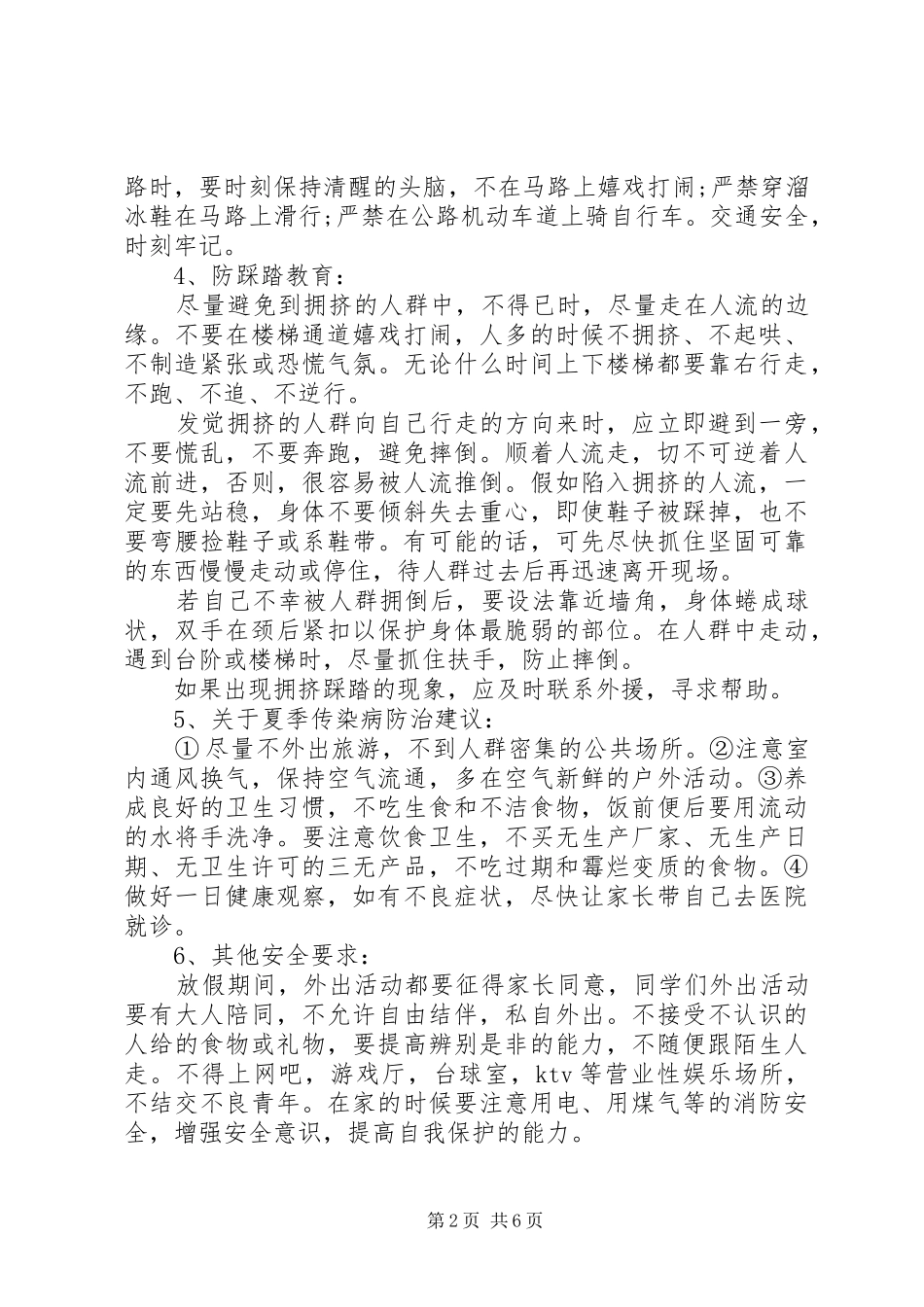 2024年学校端午节假期前安全教育致辞稿_第2页