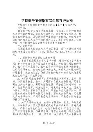 2024年学校端午节假期前安全教育致辞稿