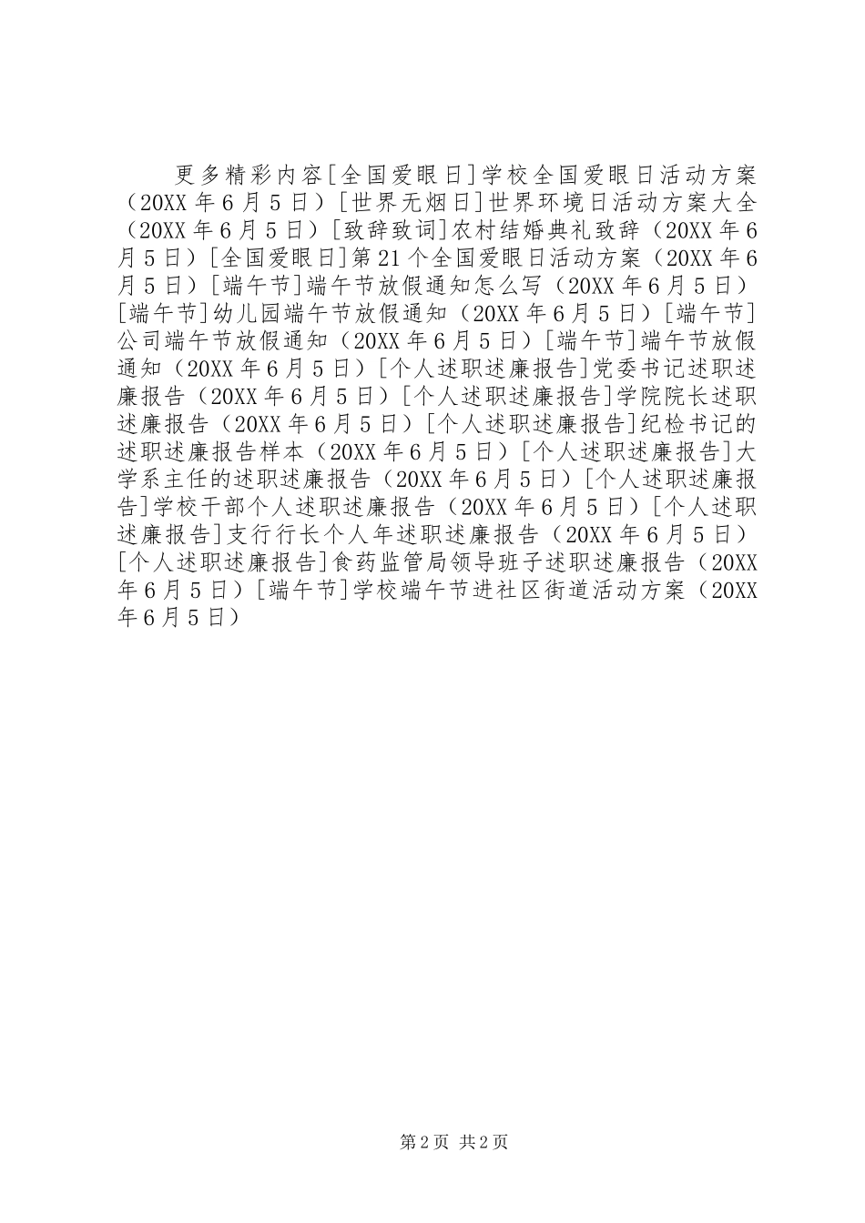 2024年学校端午节进社区街道活动方案_第2页