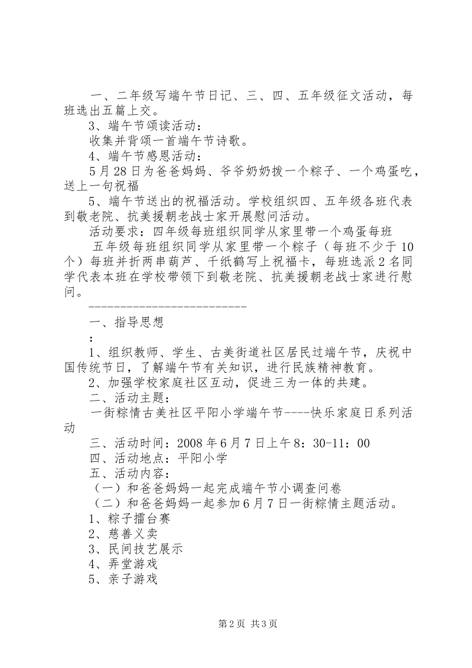 2024年学校端午节系列活动方案_第2页