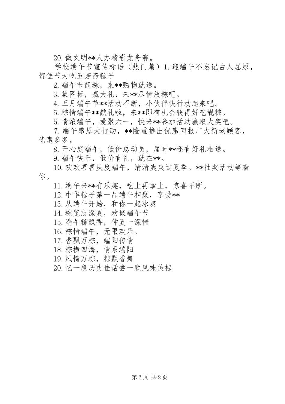 2024年学校端午节宣传标语_第2页