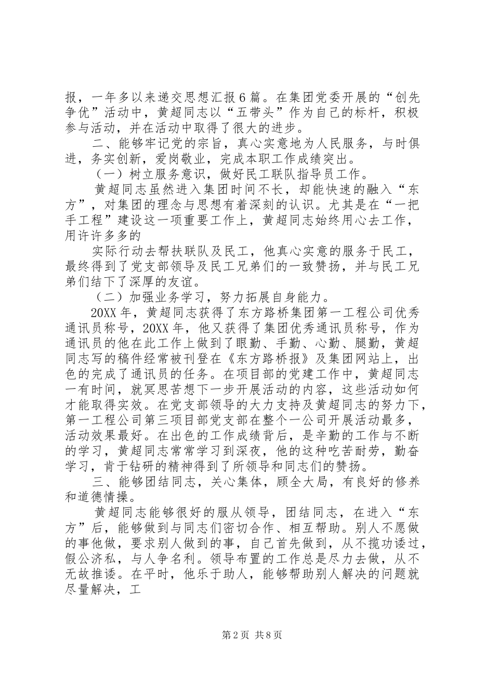 2024年优秀团支部书记干部个人事迹_第2页