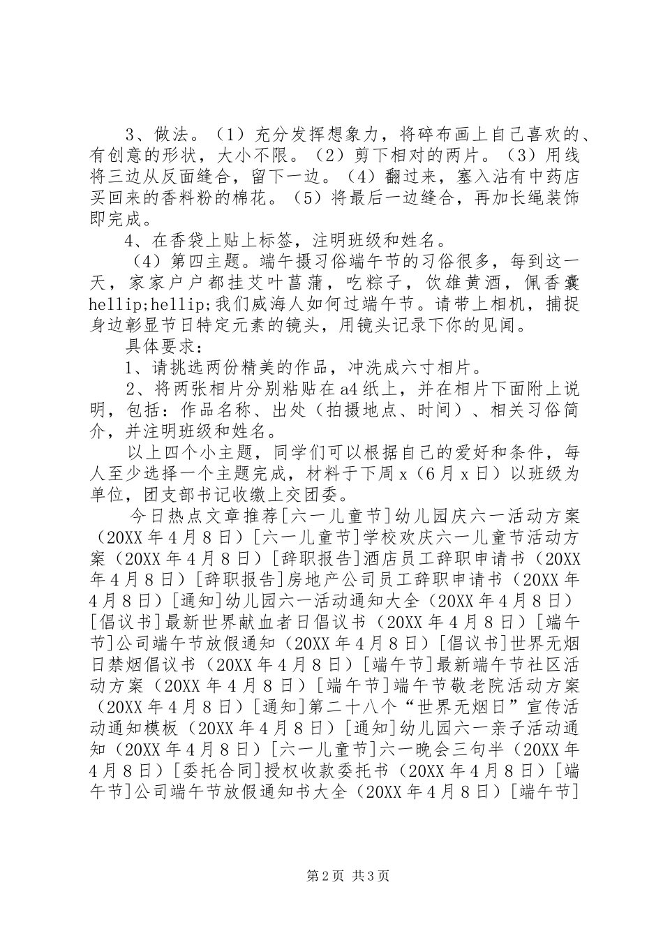2024年学校端午节主题实践活动方案_第2页