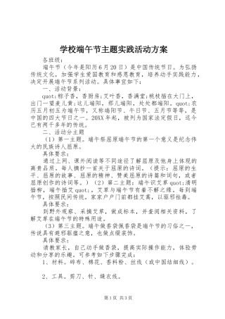 2024年学校端午节主题实践活动方案