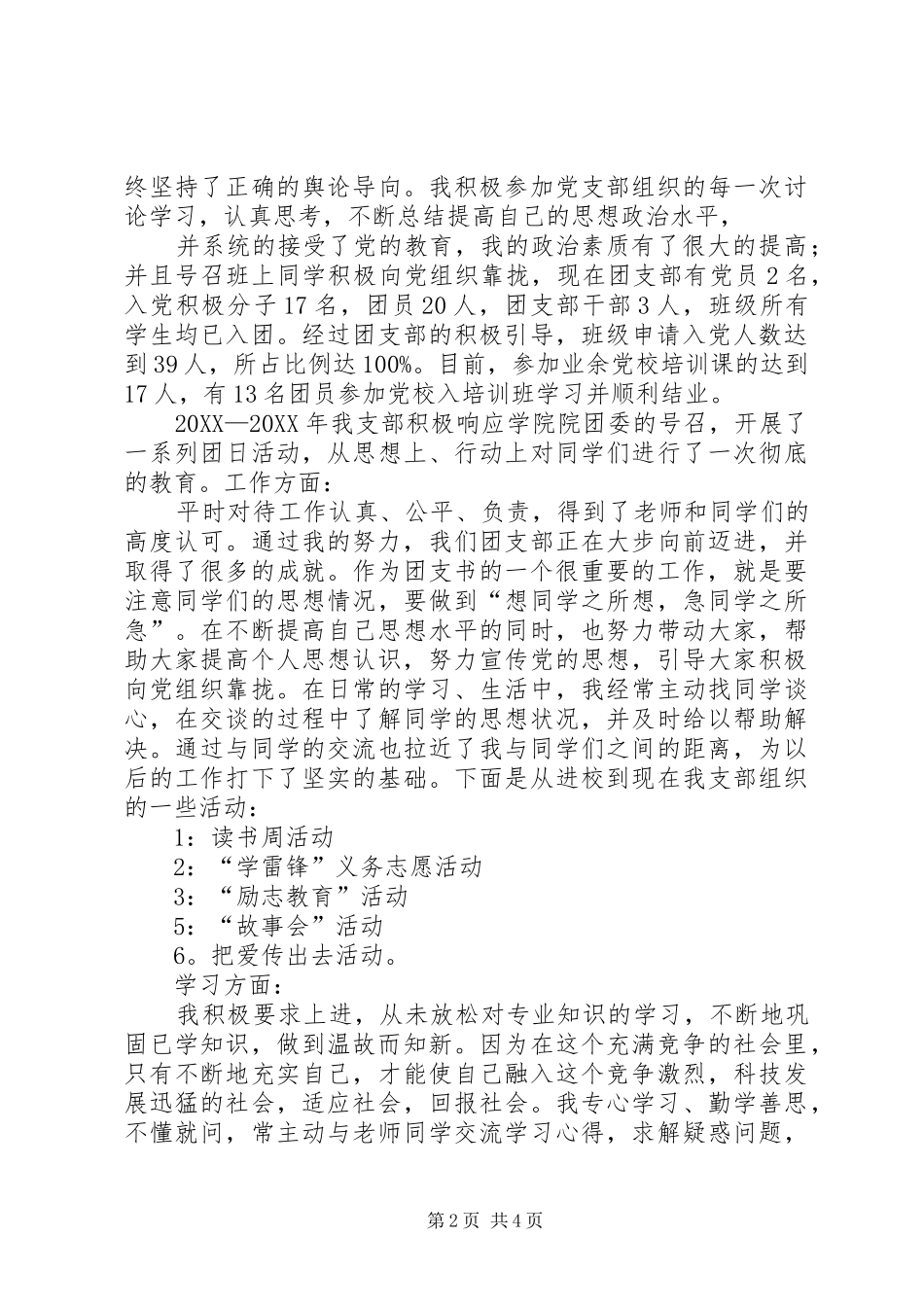 2024年优秀团支书申请材料_第2页