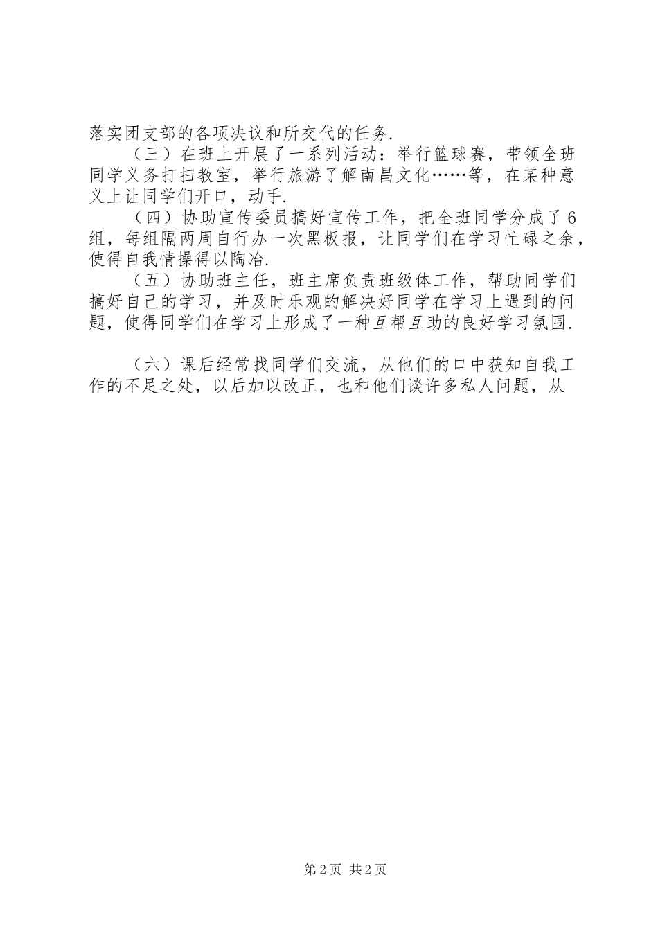 2024年优秀团支书申请书_第2页