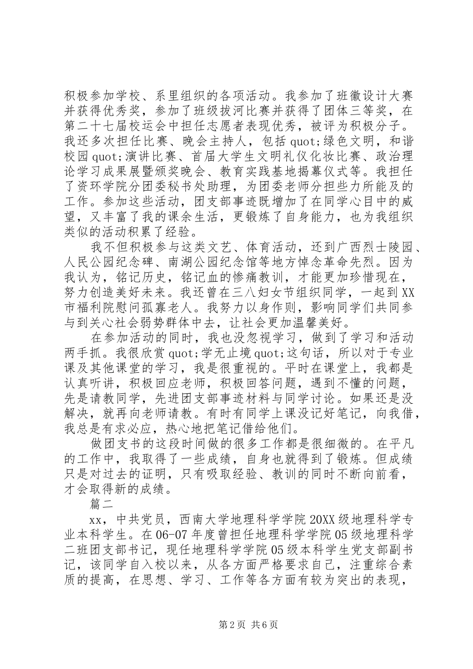 2024年优秀团支书主要事迹_第2页