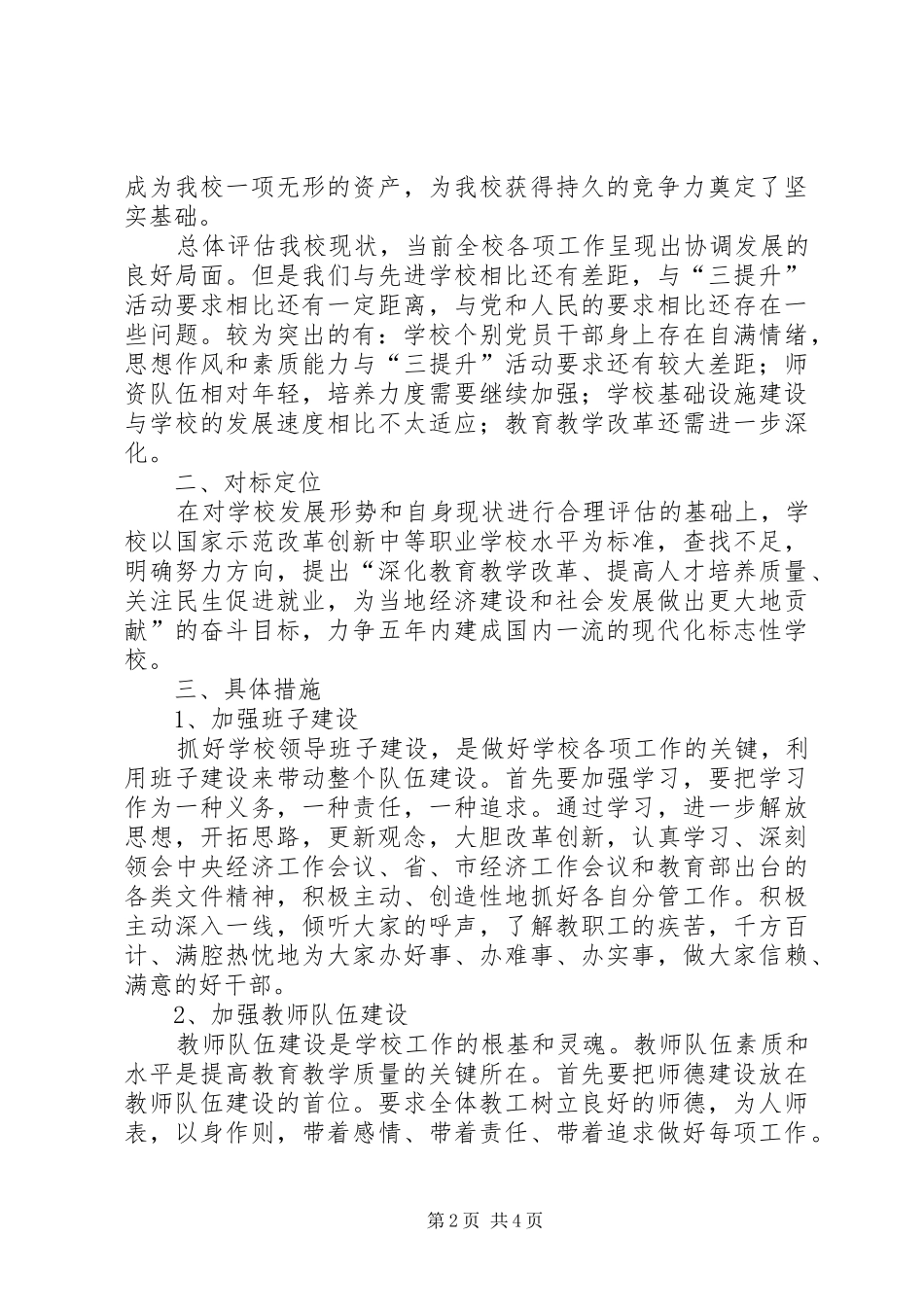 2024年学校对标先进调研报告_第2页