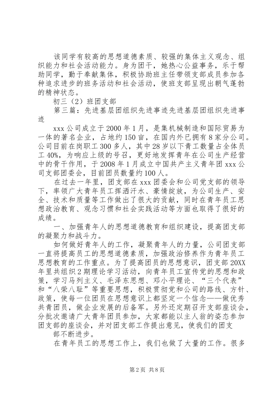 2024年优秀团组织先进事迹材料_第2页