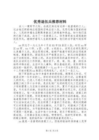 2024年优秀退伍兵推荐材料