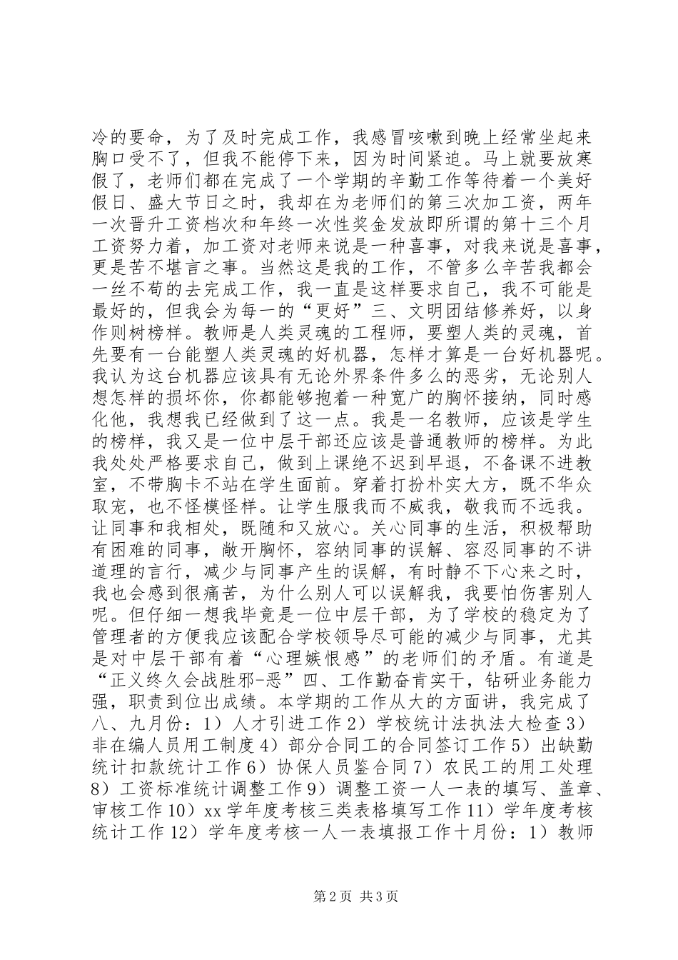 2024年学校对个人工作鉴定_第2页