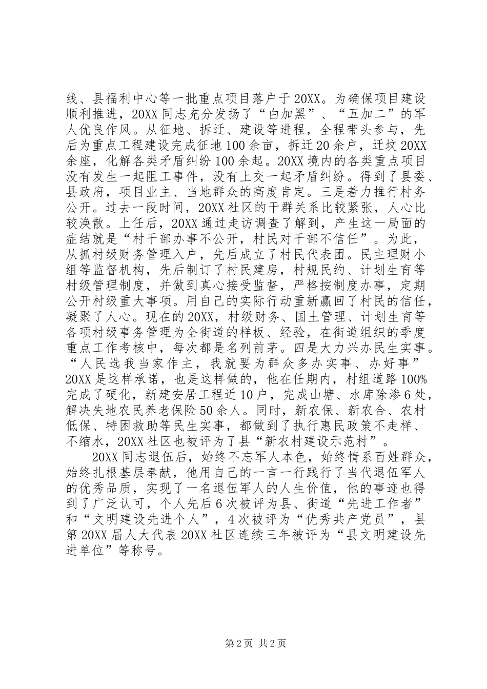 2024年优秀退伍军人事迹材料_第2页