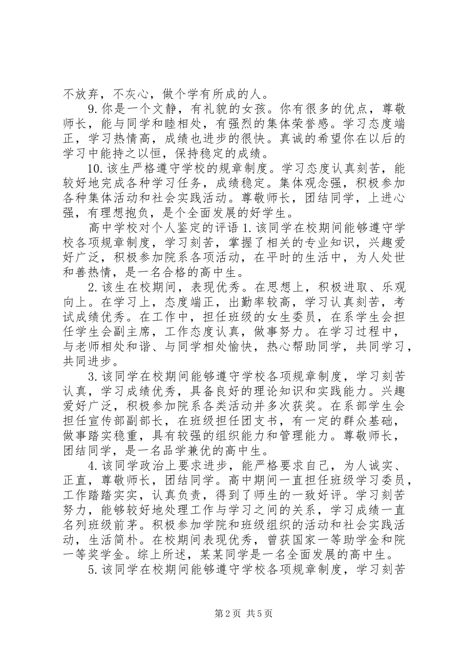 2024年学校对个人鉴定的意见_第2页