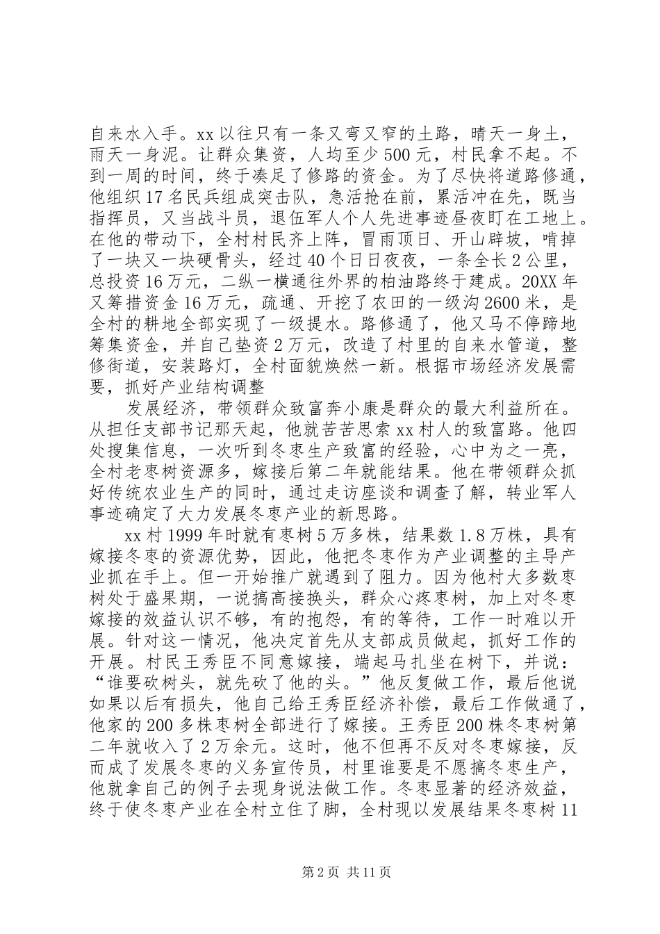 2024年优秀退伍军人事迹材料五篇_第2页