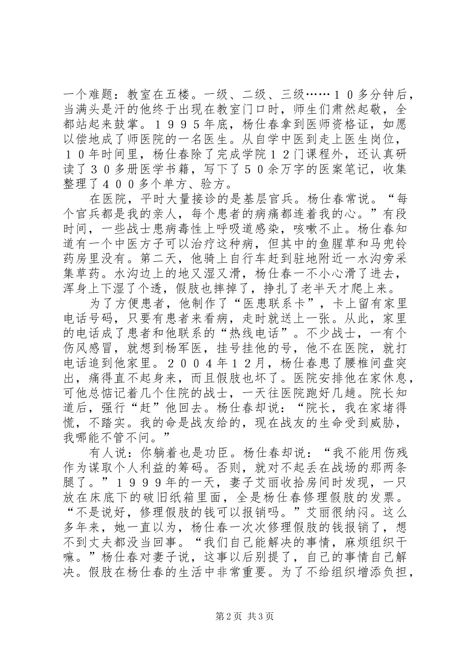 2024年优秀退伍军人先进事迹_第2页