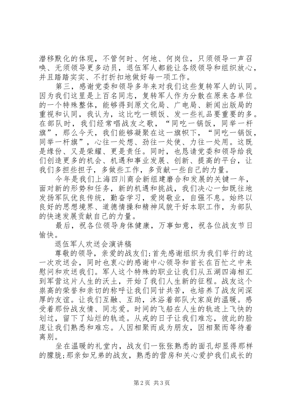 2024年优秀退伍军人演讲稿_第2页