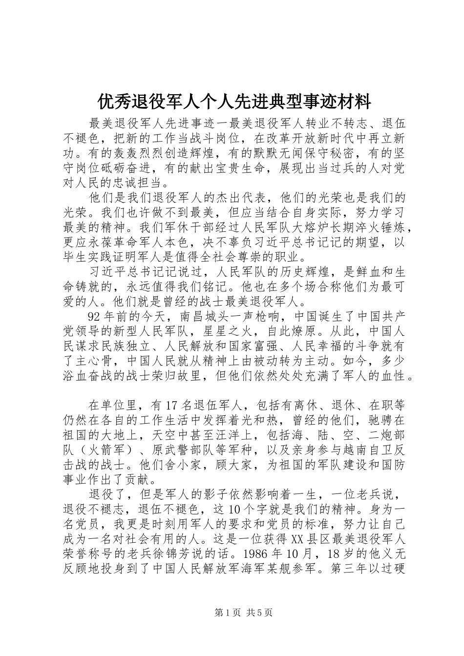 2024年优秀退役军人个人先进典型事迹材料_第1页