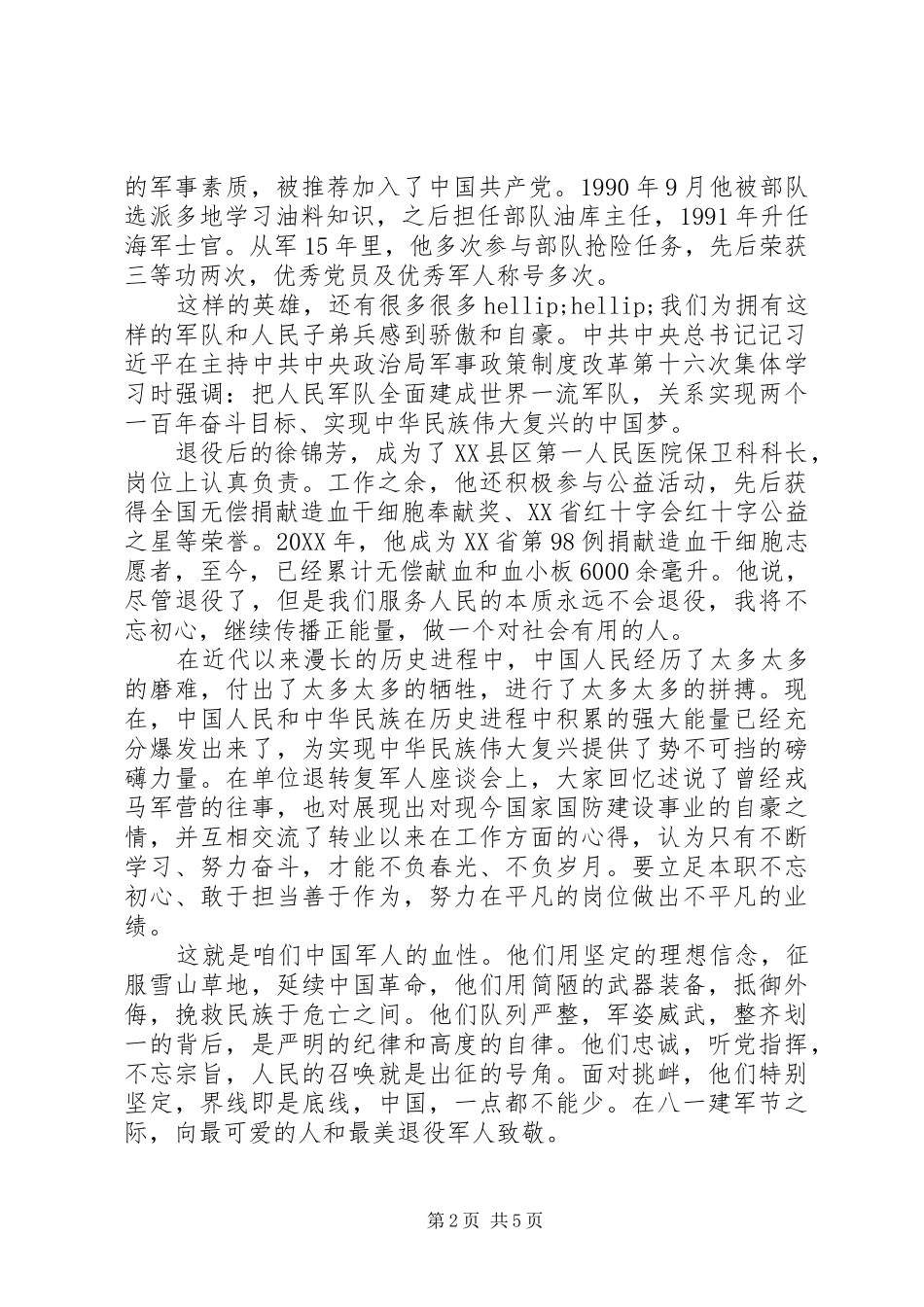 2024年优秀退役军人个人先进典型事迹材料_第2页