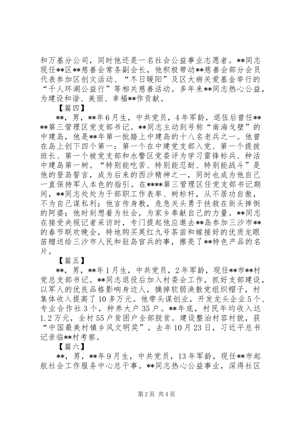 2024年优秀退役军人简要事迹十篇_第2页