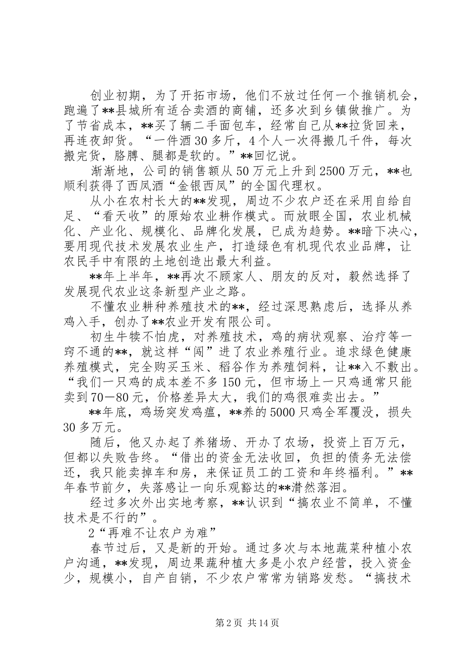 2024年优秀退役军人事迹材料六篇_第2页