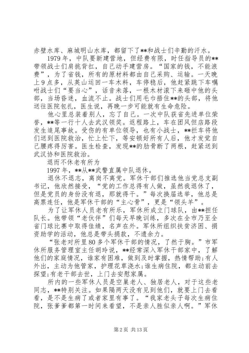 2024年优秀退役军人事迹材料五篇_第2页