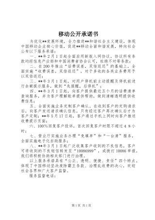 2024年移动公开承诺书