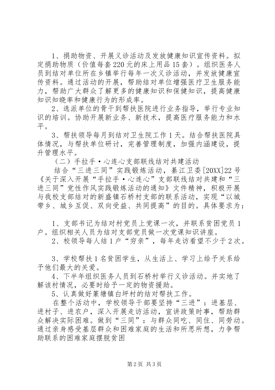 2024年学校对接帮扶工作方案_第2页