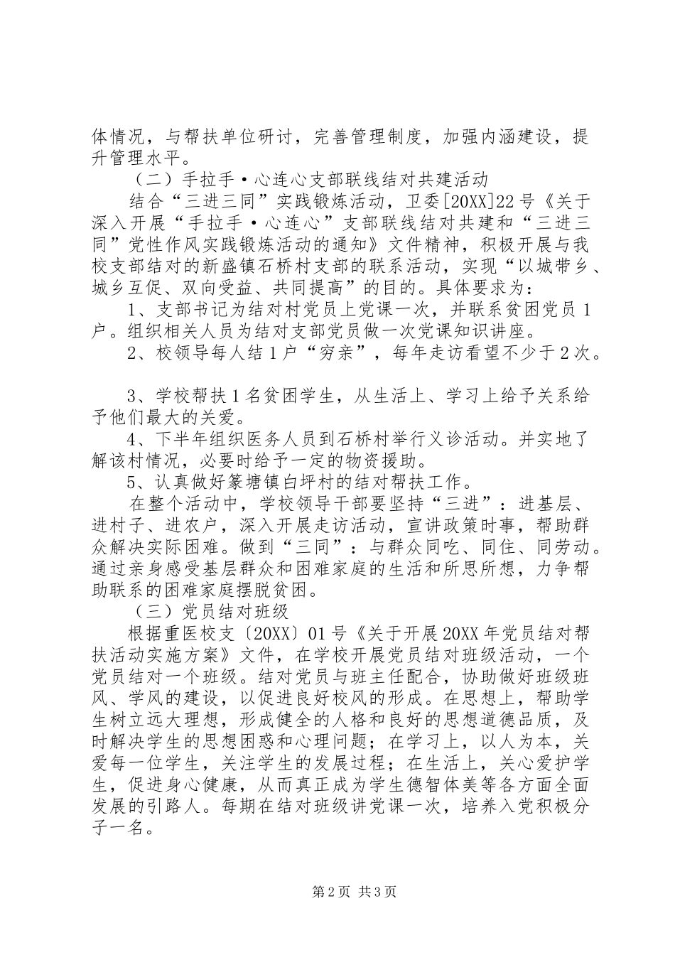 2024年学校对接帮扶指导方案_第2页