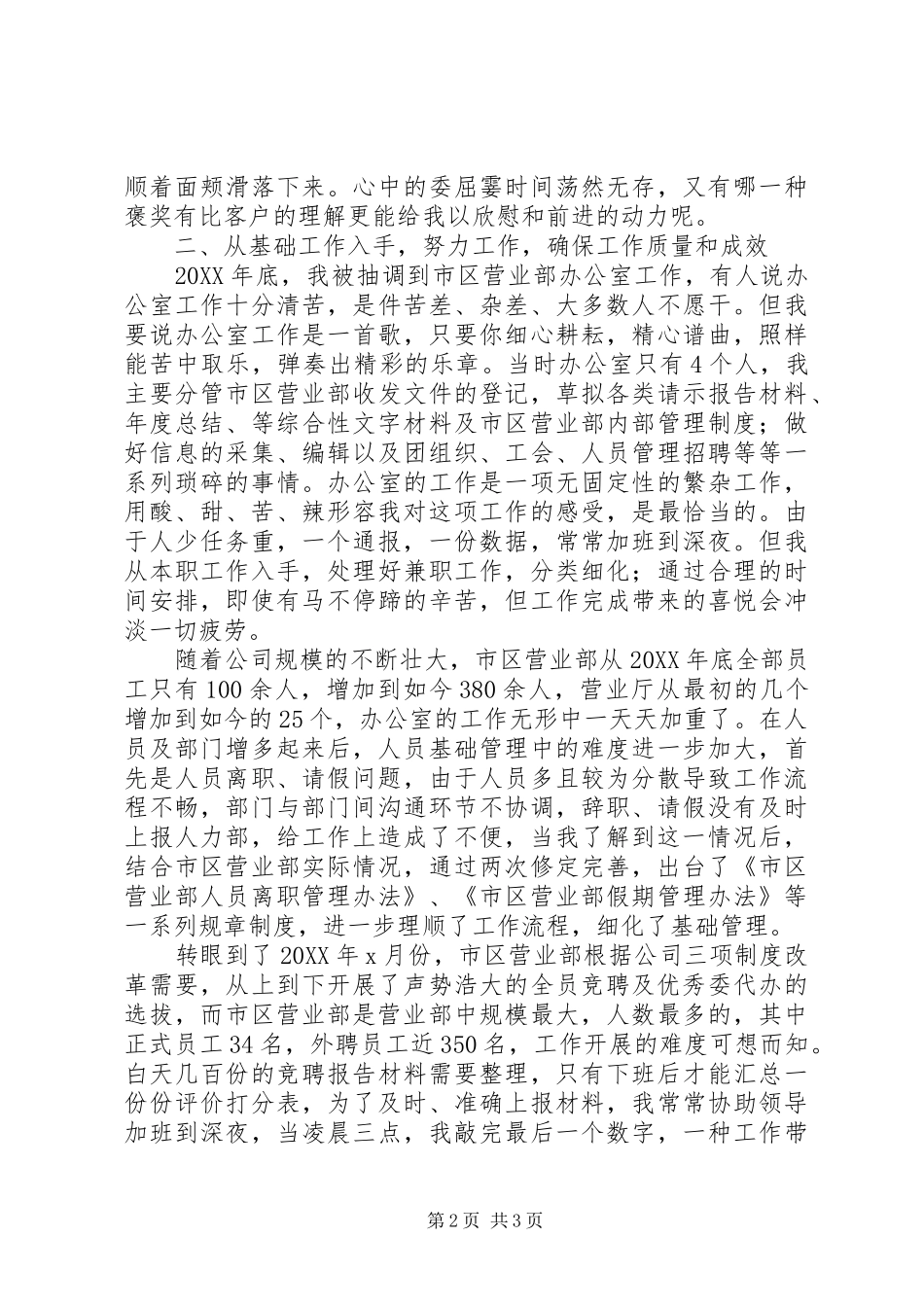 2024年移动公司办公室文员竞职演说_第2页