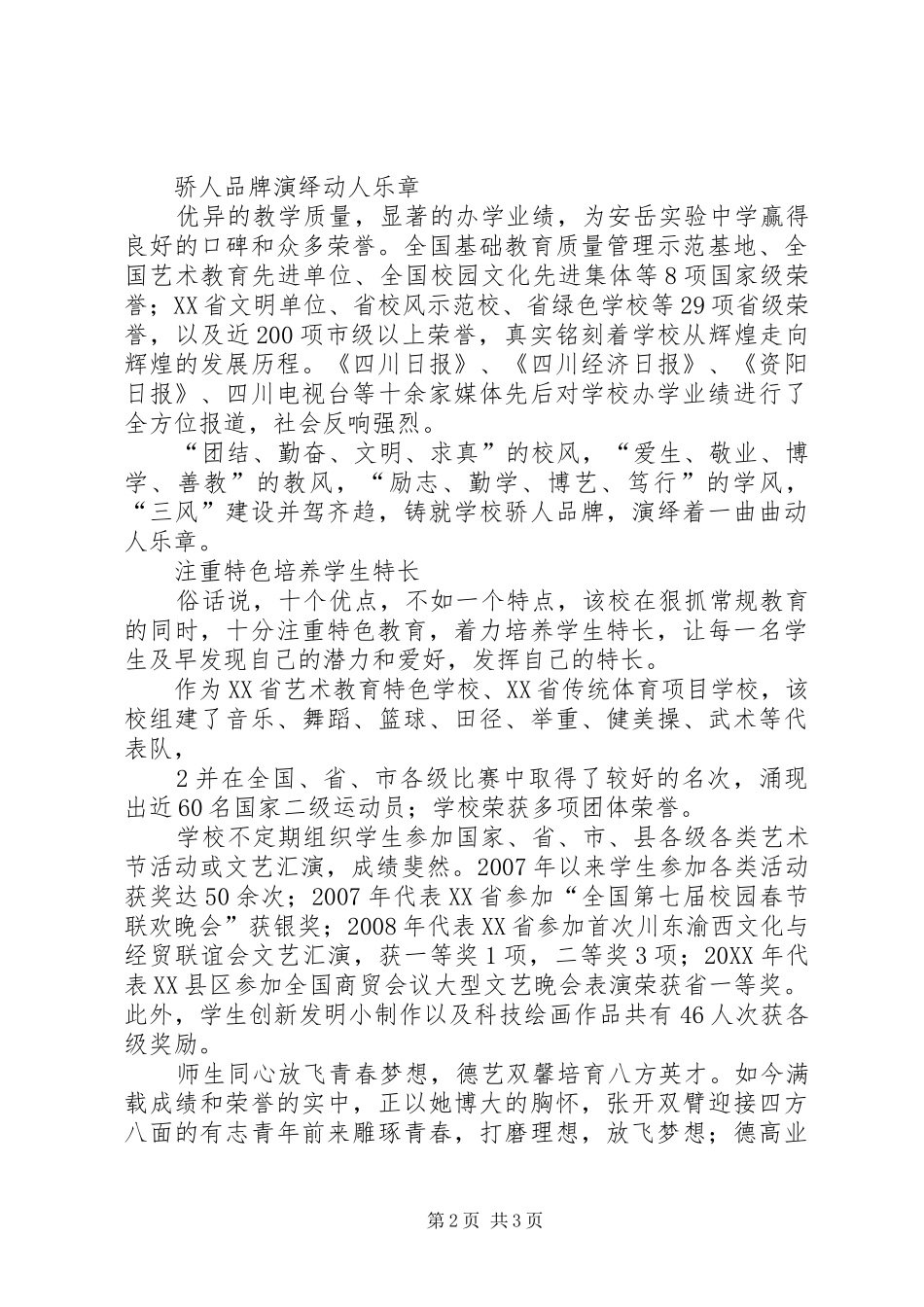 2024年学校对外的宣传稿件_第2页