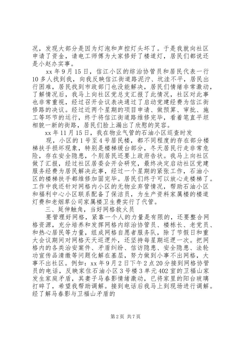 2024年优秀网格员申报材料_第2页