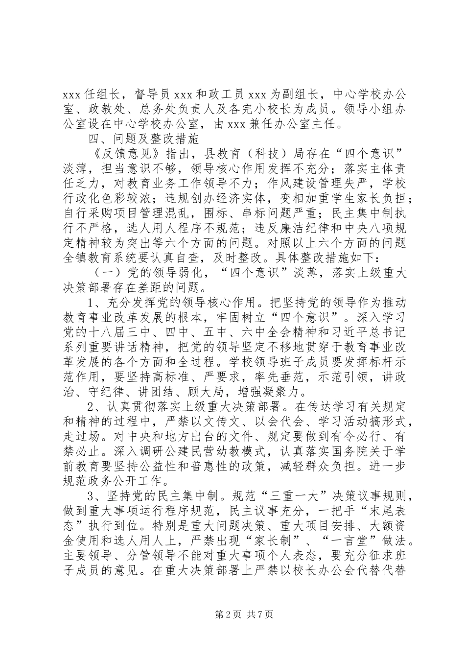 2024年学校对巡察组反馈的问题整改方案_第2页