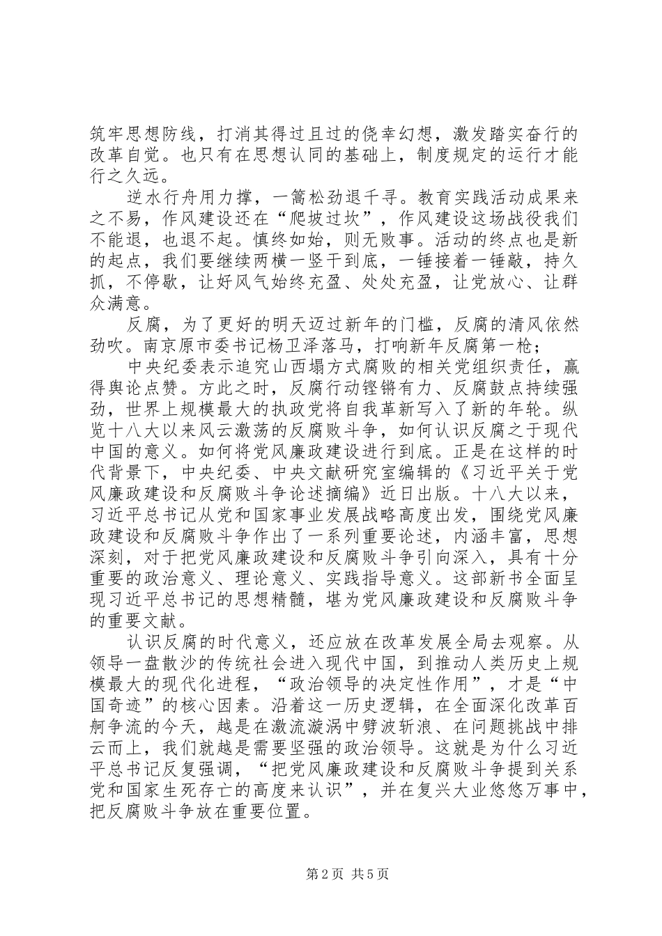 2024年优秀网评文章范文_第2页