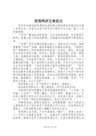 2024年优秀网评文章范文