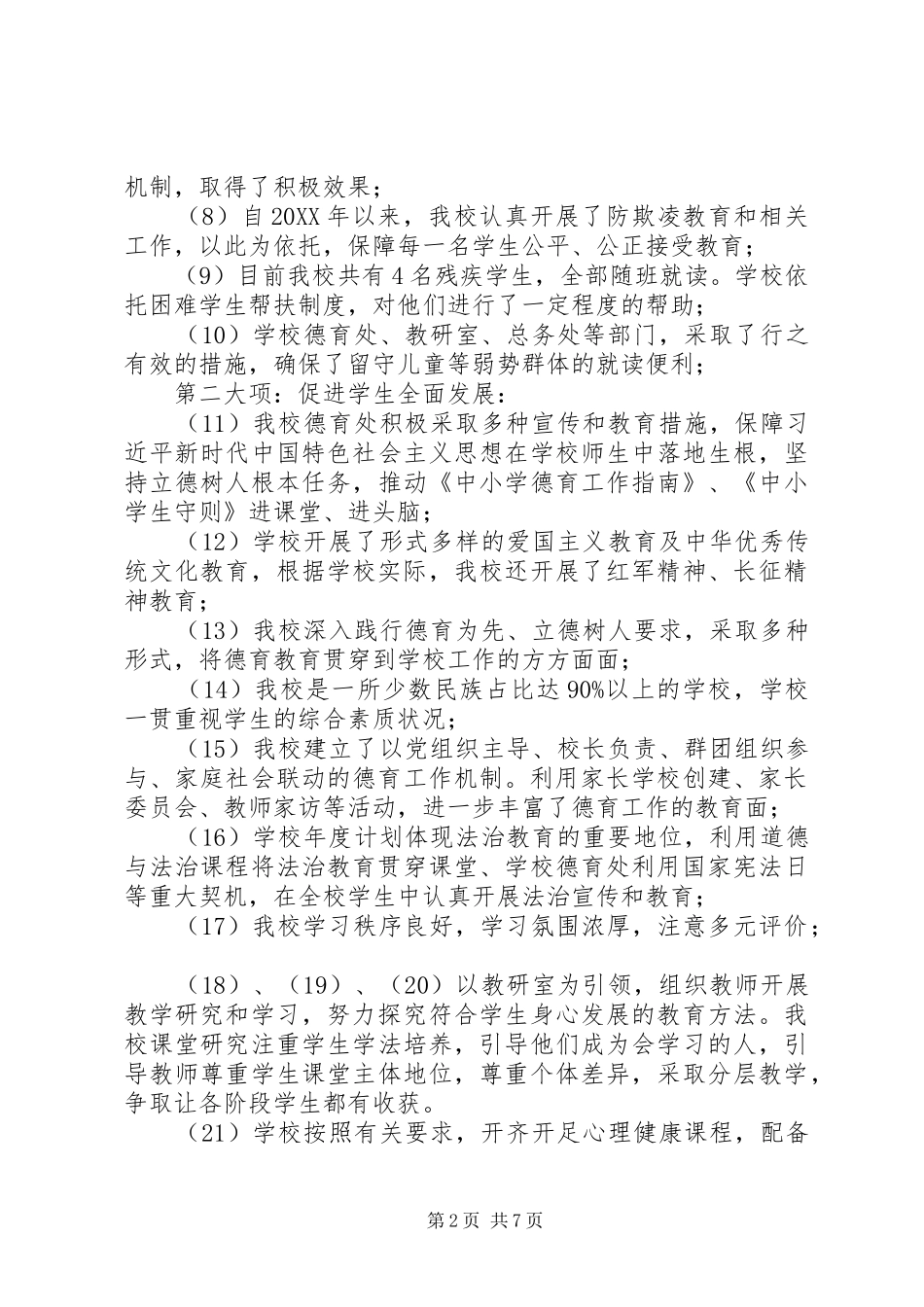 2024年学校对照义务教育学校管理标准自查报告_第2页