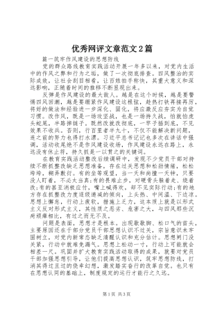 2024年优秀网评文章范文篇